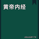 黄帝内经 APK
