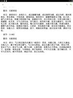 黄帝内经 ảnh chụp màn hình 3