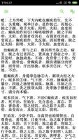 黄帝内经 ảnh chụp màn hình 2