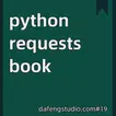 python requests docs