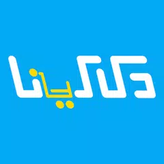 دكاكينا - Dakakenna APK Herunterladen