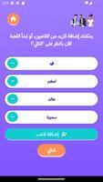 الدخيل - لعبة الجماعات تصوير الشاشة 1