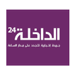 الداخلة 24 - Dakhla24.com