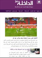 الداخلة 24 - Dakhla24.com screenshot 3