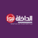 الداخلة نيوز - Dakhlanews APK