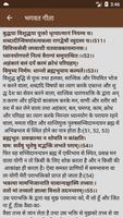 Bhagavad Geeta screenshot 3