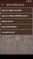 सूचना का अधिकार 截圖 2
