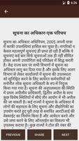 सूचना का अधिकार 截圖 3