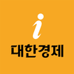 ”대한경제i