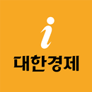 대한경제i APK