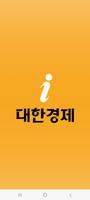 대한경제i Plakat