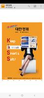 대한경제i Screenshot 1