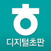 한겨레 디지털초판