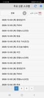 [농식품부]스크랩마스터 프리미엄 모바일 뷰어 captura de pantalla 2