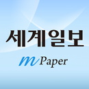 세계일보 모바일 전자신문 M-Paper APK
