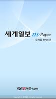 세계일보 โปสเตอร์