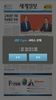 세계일보 ภาพหน้าจอ 1