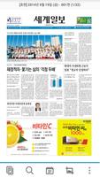 세계일보 ภาพหน้าจอ 2