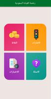 امتحان رخصة القيادة السعودية poster