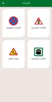 امتحان رخصة القيادة السعودية Ekran Görüntüsü 2