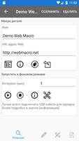 Web Macro Bot скриншот 2