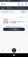 大丸・松坂屋アプリ スクリーンショット 1