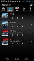 Mercedes-Benz Guides China تصوير الشاشة 1