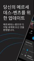 Mercedes me Adapter 포스터