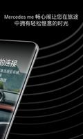 Mercedes me 畅心阁 screenshot 1