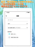 DAIJOBMAP 地図で探せる求人アプリ スクリーンショット 3