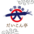 関西和風出し 海鮮料理 だいこん亭 simgesi