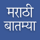 Daily Marathi News Zeichen