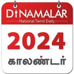 Dinamalar Calendar 2024 アプリダウンロード