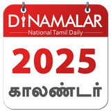 Dinamalar Calendar 2025 آئیکن
