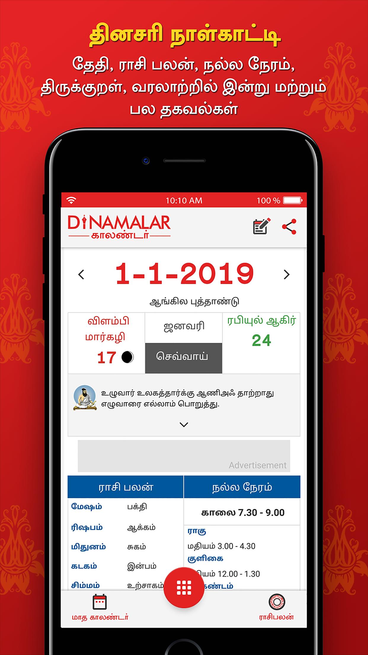 dinamalar-calendar-2020-for-android-apk-download