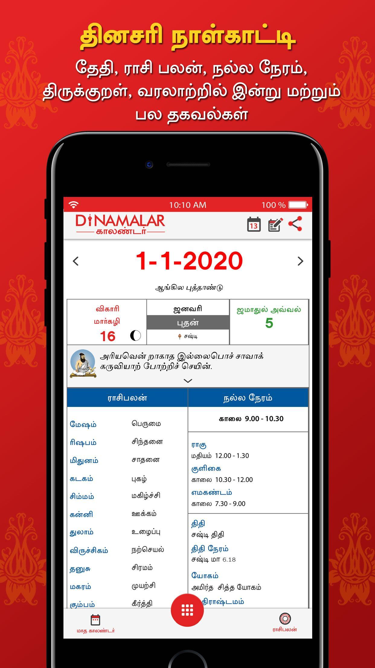 dinamalar-calendar-2020-for-android-apk-download