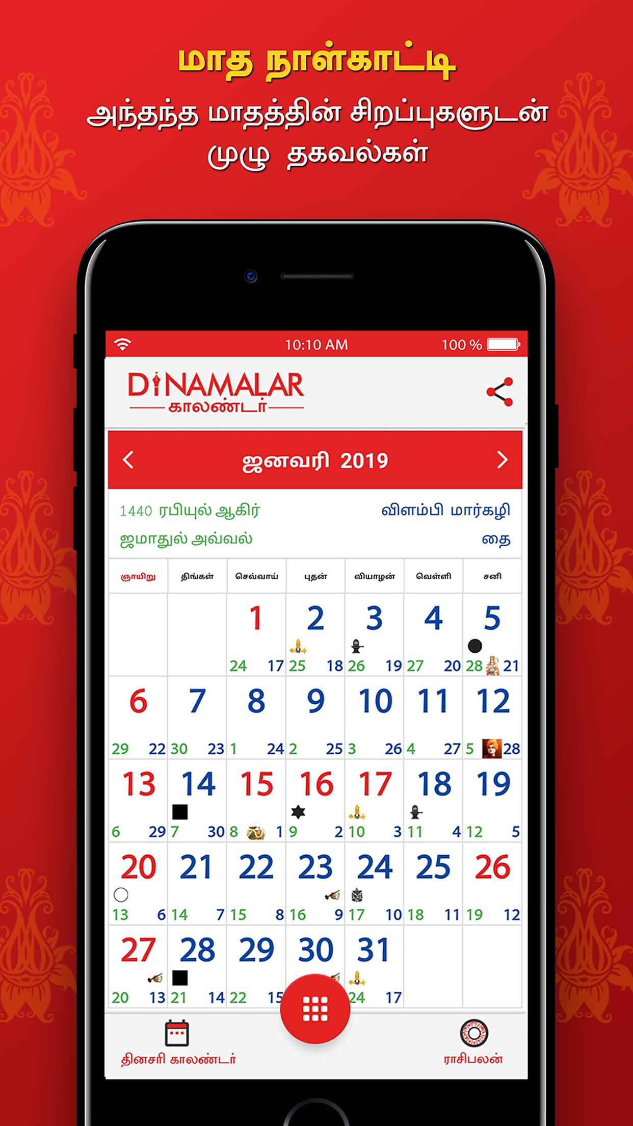 dinamalar-calendar-2020-for-android-apk-download