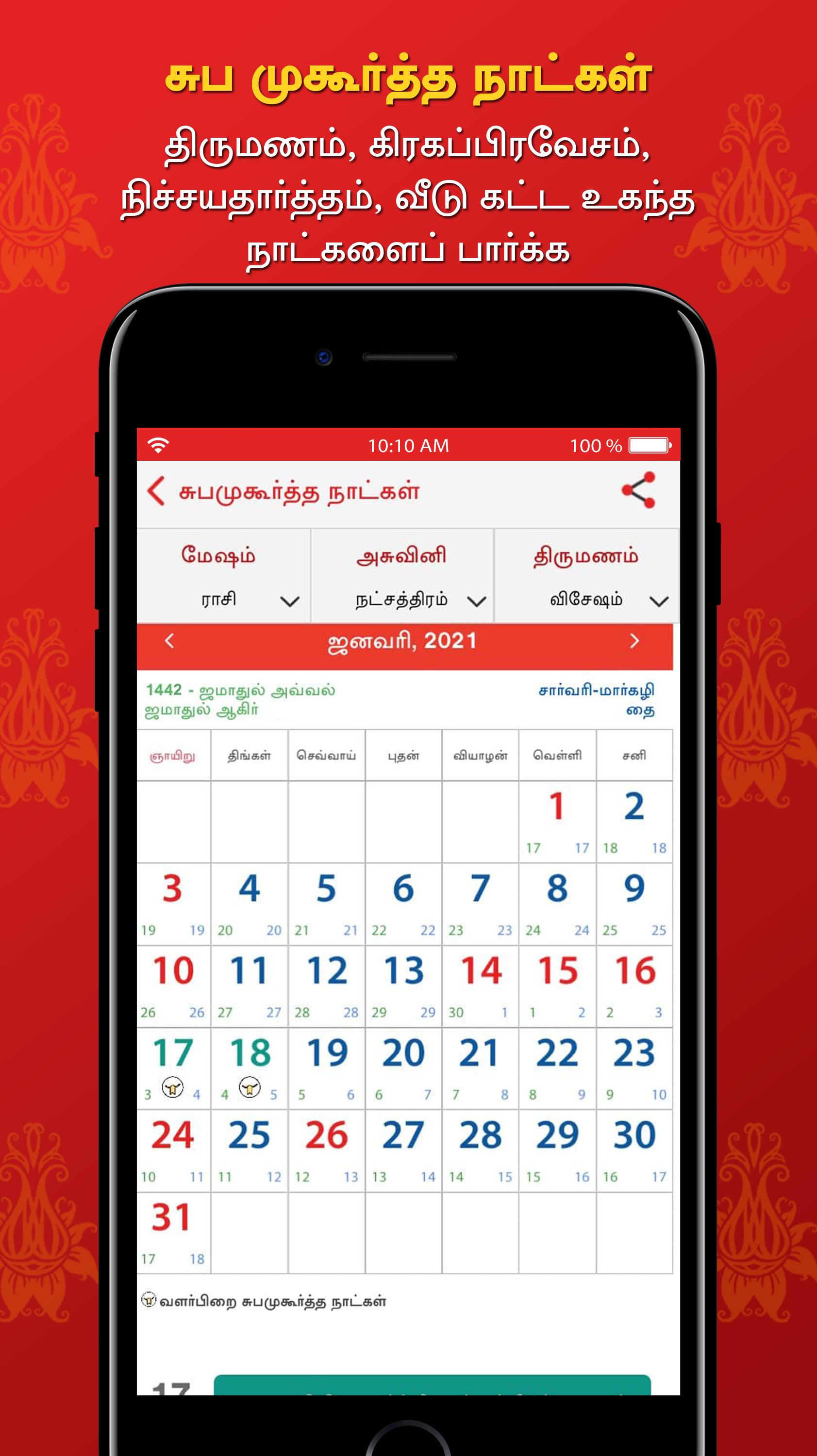 dinamalar-calendar-2021-for-android-apk-download