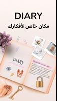 Daily Journal: Diary with Lock الملصق