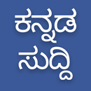 Daily Kannada News APK