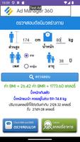 คำนวณ ลดน้ำหนัก ภาพหน้าจอ 1