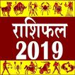 Rashifal 2019 -  आज का भविष्यफल