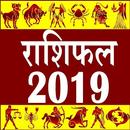 Rashifal 2019 -  आज का भविष्यफल APK