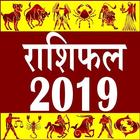 Rashifal 2019 आइकन