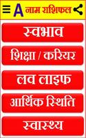 नाम से जानें राशि भविष्य 2025 Screenshot 1