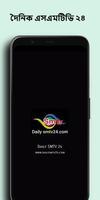 Daily SMTV 24 - দৈনিক এসএমটিভি ảnh chụp màn hình 3