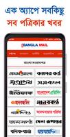 All Bangla Newspapers - বাংলা  海報