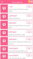 أسرار زيادة الوزن بسرعة بأسبوع screenshot 1