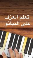 البيانو بين يديك ـ تعلم العزف تصوير الشاشة 3