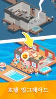 Sim Hotel Tycoon 스크린샷 1